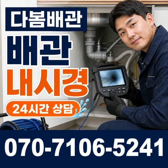 원효로제1동 개수대막힘 상담 이미지 3