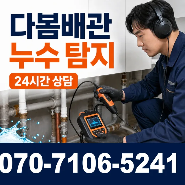 원효로제1동 개수대막힘 상담 이미지 5